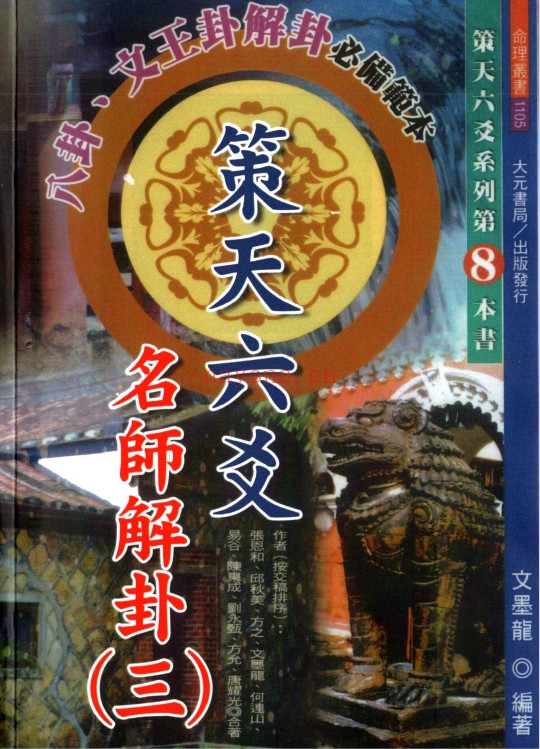 文墨龙策天六爻11本PDF 六爻教程