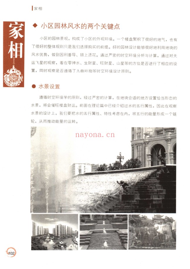 家相旺宅旺铺实用操作指南185页PDF 阳宅风水