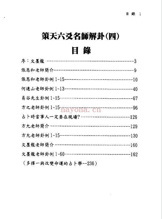文墨龙策天六爻11本PDF 六爻教程
