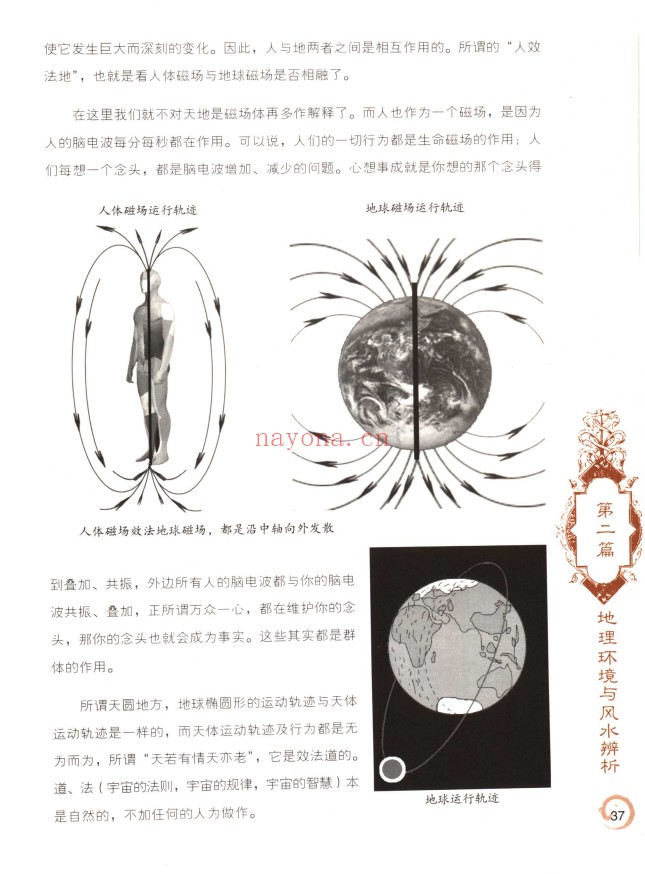 家相旺宅旺铺实用操作指南185页PDF 阳宅风水