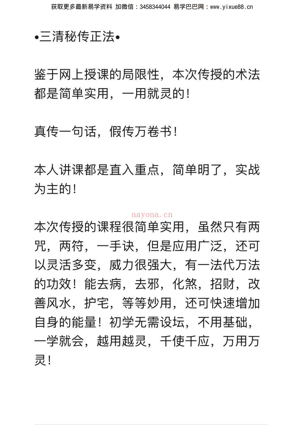 三清秘传《三清秘传 九路一通术法》（视频1集+文档）