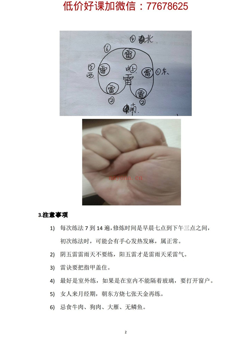 《五雷掌+开光法+仙童法课程》PDF电子书（7页）
