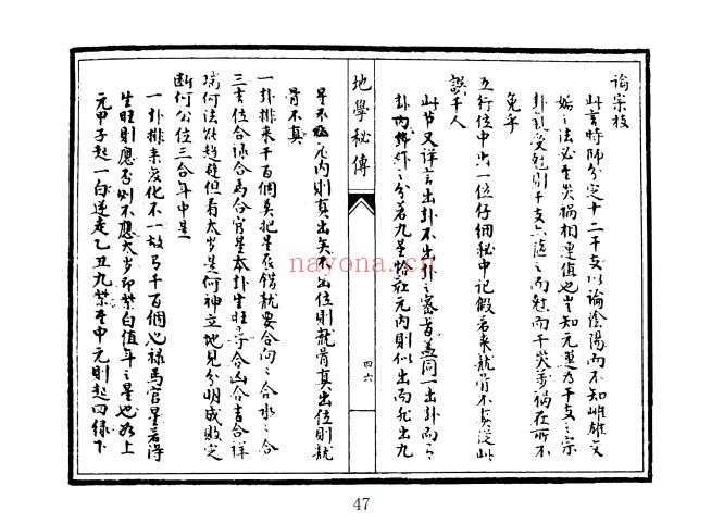 地学秘传