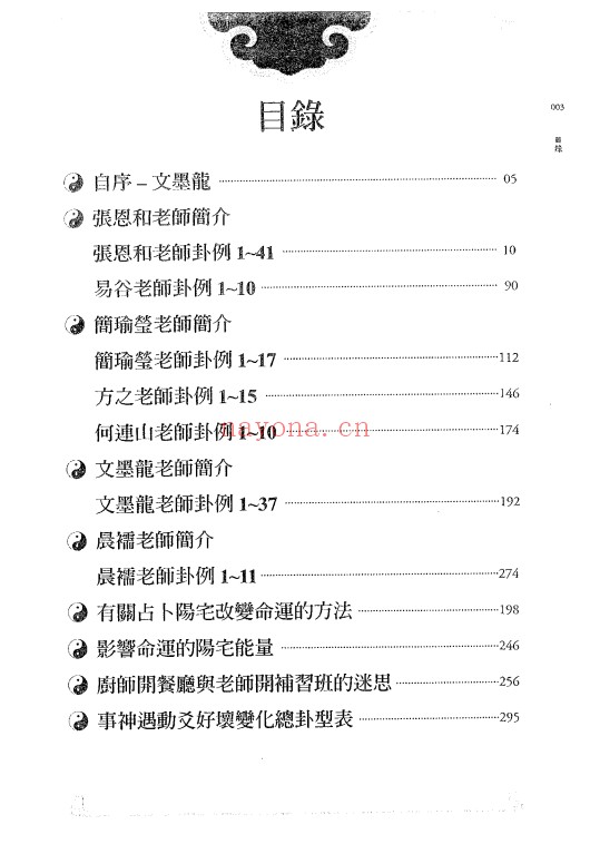 文墨龙策天六爻11本PDF 六爻教程