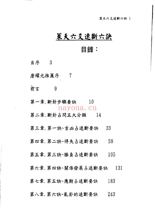 文墨龙策天六爻11本PDF 六爻教程