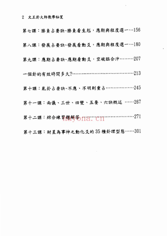 文墨龙策天六爻11本PDF 六爻教程