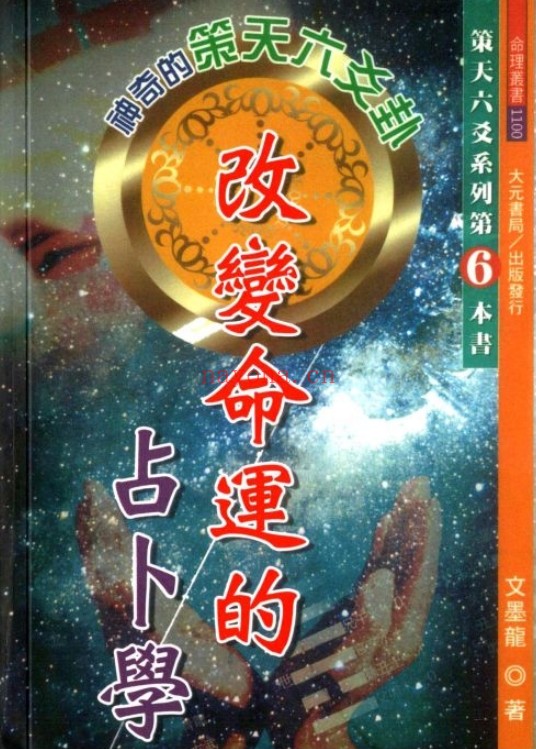文墨龙策天六爻11本PDF 六爻教程