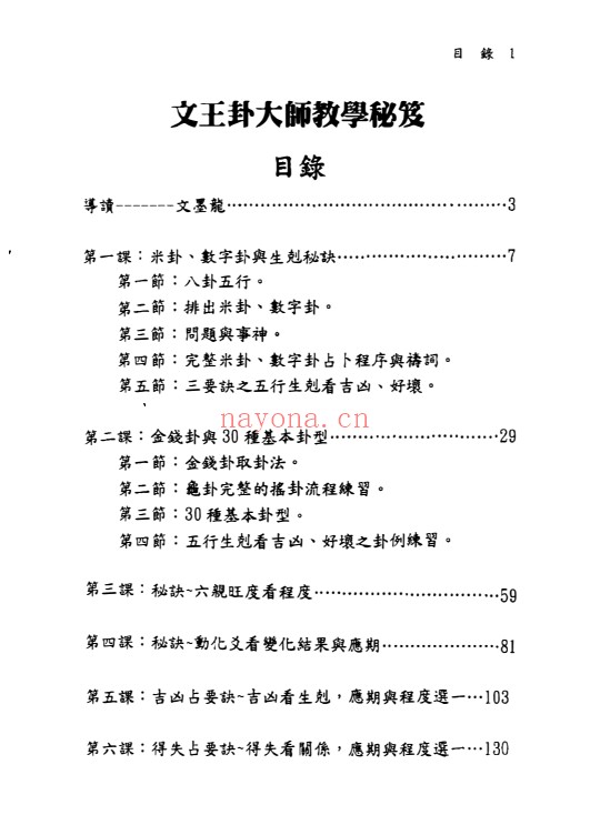 文墨龙策天六爻11本PDF 六爻教程