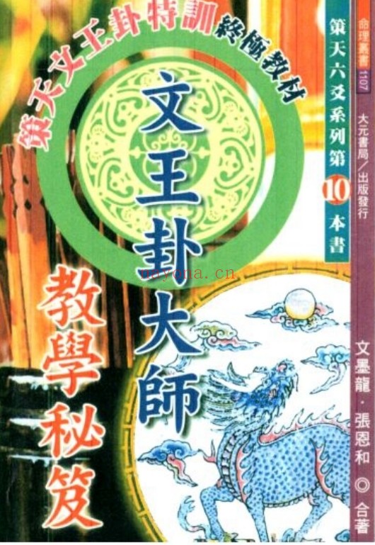 文墨龙策天六爻11本PDF 六爻教程