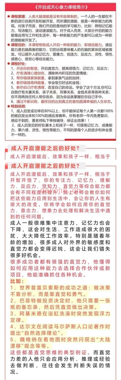 黄君光开启成人心像力唤醒右脑超能力13集视频 右脑开发