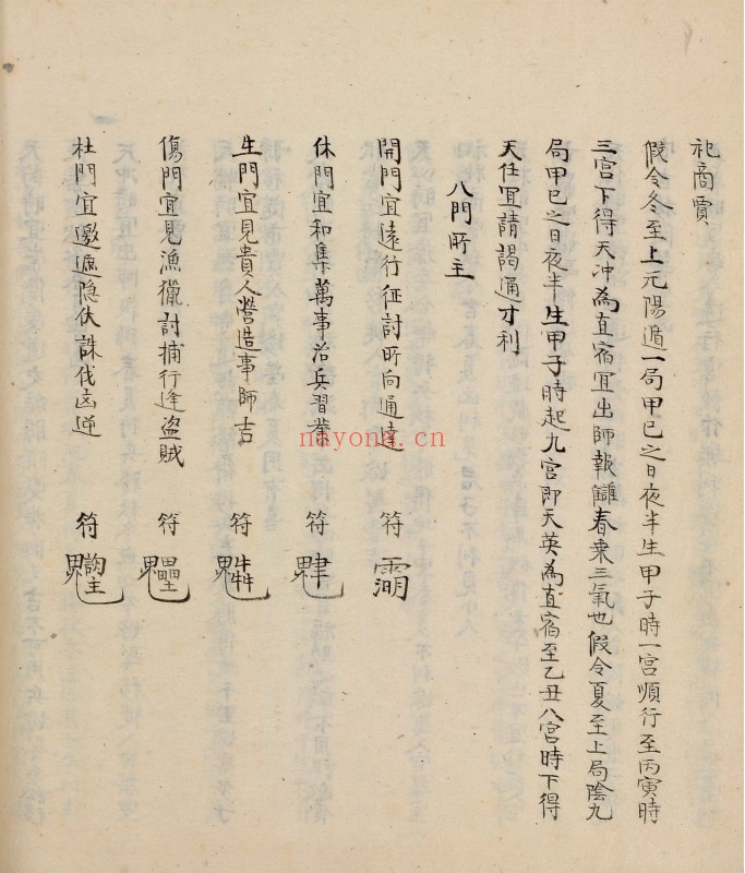 奇门节要