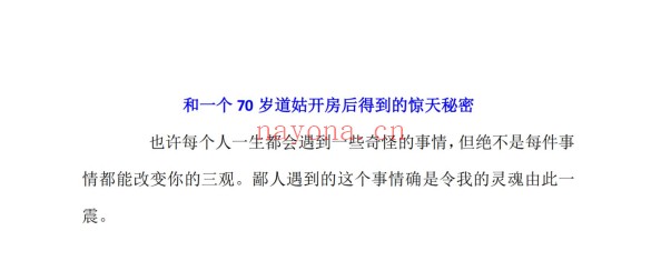 道姑讲述男女和合大道43页PDF 道家秘法