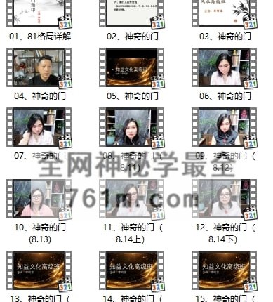 H879李昀龙《奇门遁甲》视频16集