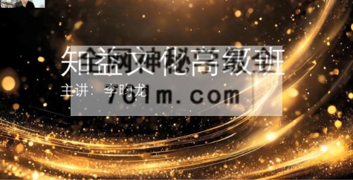H879李昀龙《奇门遁甲》视频16集