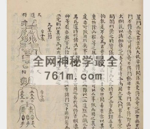H891奇门节要 PDF电子书共143页