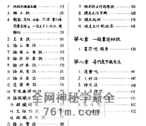 H890吴泽镇《奇门遁甲秘经》PDF电子书455页
