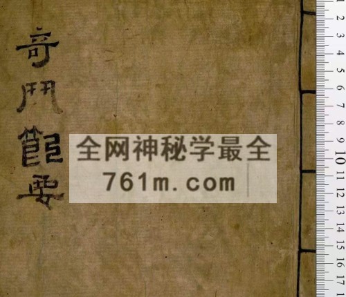 H891奇门节要 PDF电子书共143页