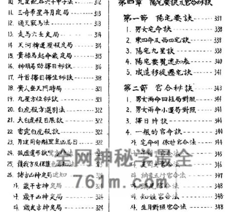H890吴泽镇《奇门遁甲秘经》PDF电子书455页