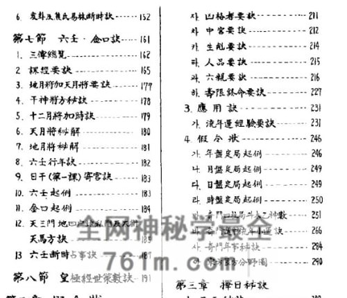 H890吴泽镇《奇门遁甲秘经》PDF电子书455页