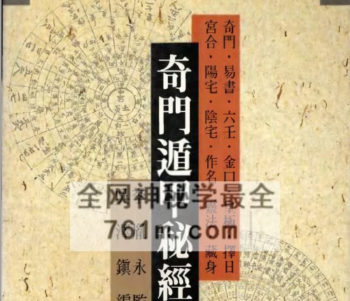 H890吴泽镇《奇门遁甲秘经》PDF电子书455页