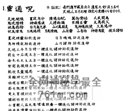 H890吴泽镇《奇门遁甲秘经》PDF电子书455页