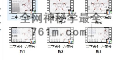 H892李伟华-飞盘奇门 二字占 一二三四五 共五期合集35集视频+文档