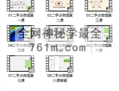 H892李伟华-飞盘奇门 二字占 一二三四五 共五期合集35集视频+文档