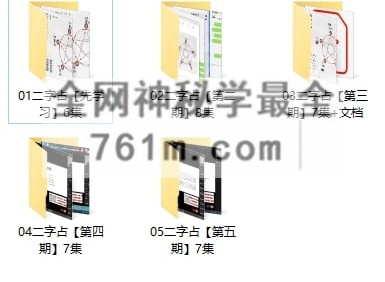 H892李伟华-飞盘奇门 二字占 一二三四五 共五期合集35集视频+文档