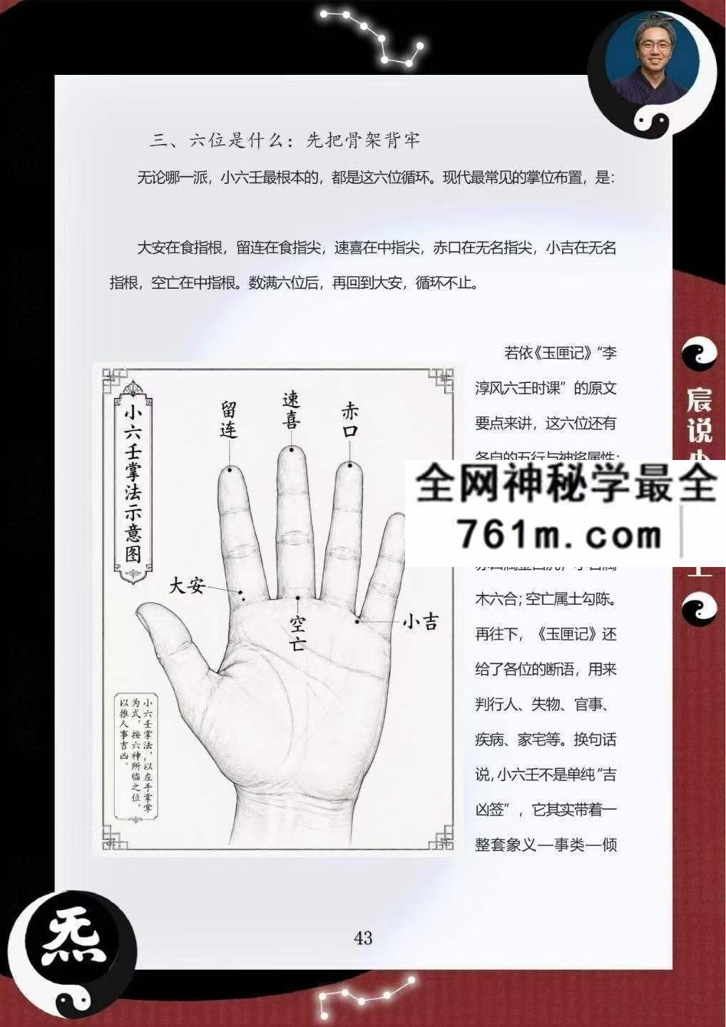 伍法宸 宸说小六壬2册