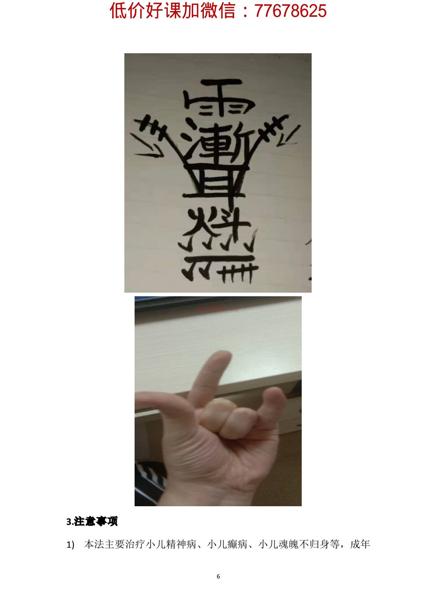 《五雷掌+开光法+仙童法课程》PDF电子书（7页）