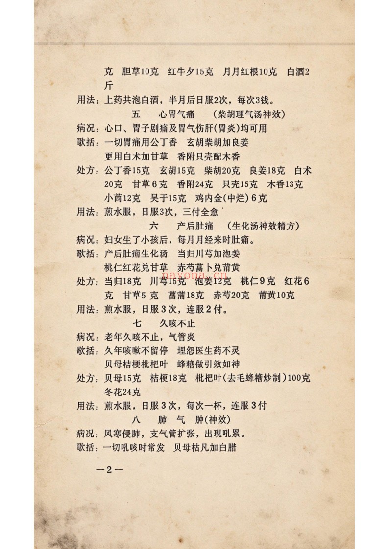 中国古秘山西太原济世奇方