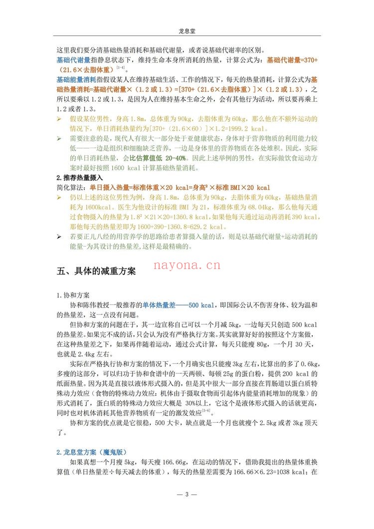 孙隐玄《–内经脉法内景脉法：脉诊从入门到精通附三十六金方》视频12集+课件