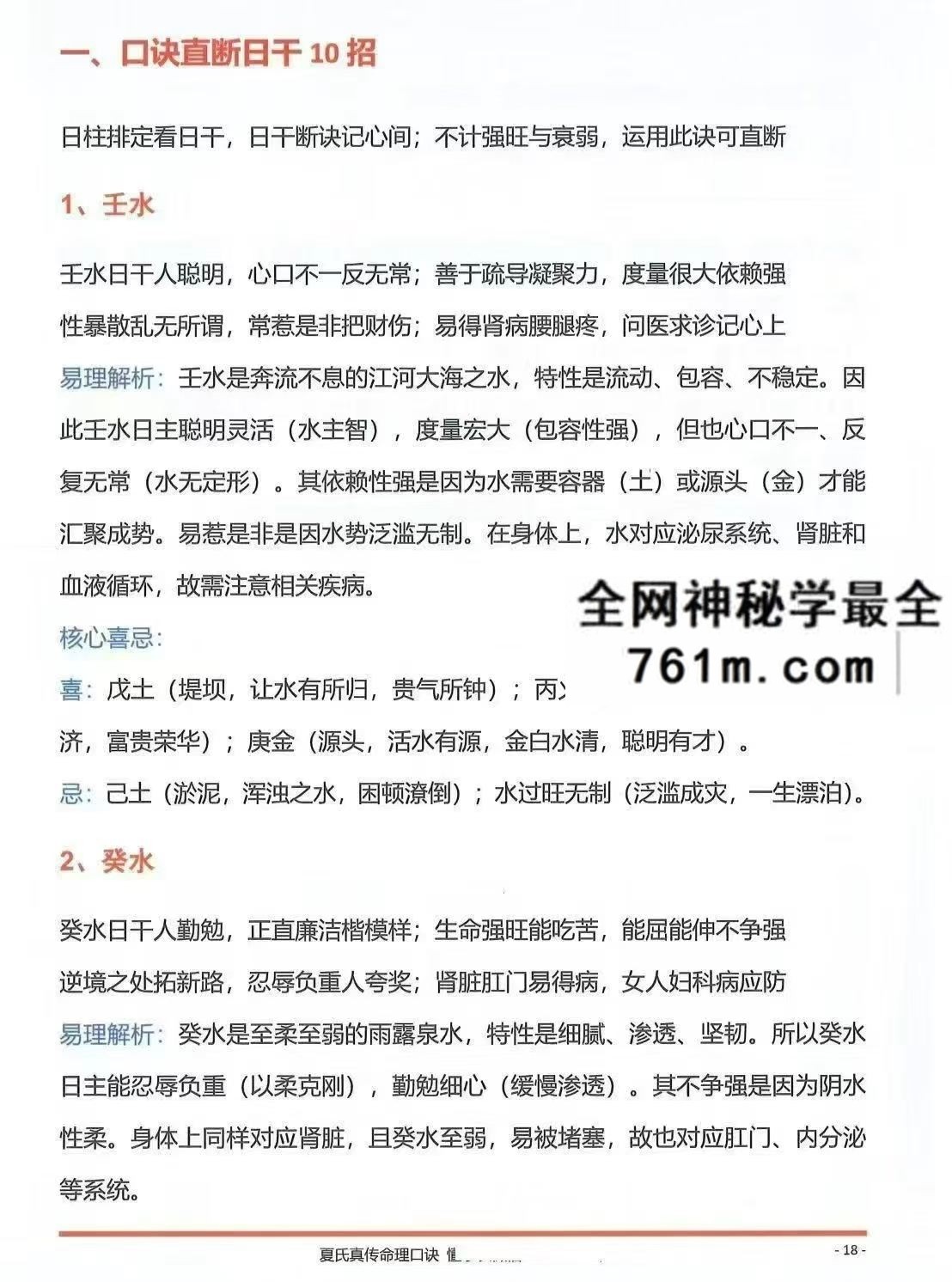 夏光明 夏氏真传命理口诀301页