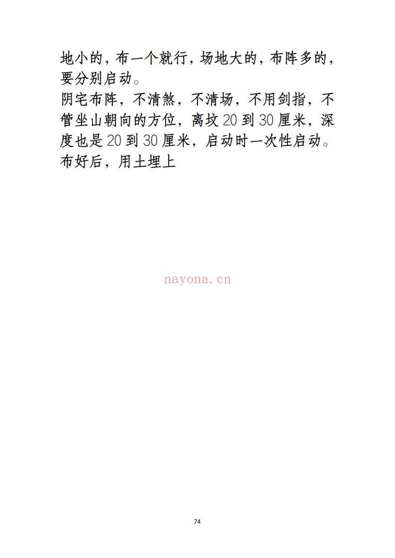 斗罡阵法全书