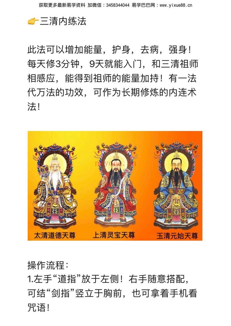 三清秘传《三清秘传 九路一通术法》（视频1集+文档）