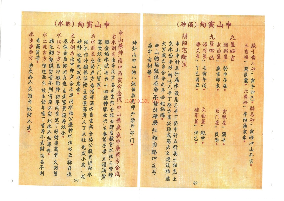 杨公消砂纳水