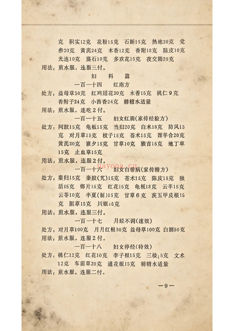 中国古秘山西太原济世奇方