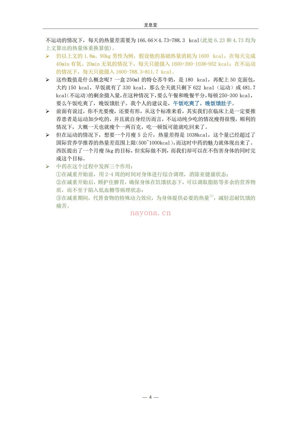 孙隐玄《–内经脉法内景脉法：脉诊从入门到精通附三十六金方》视频12集+课件
