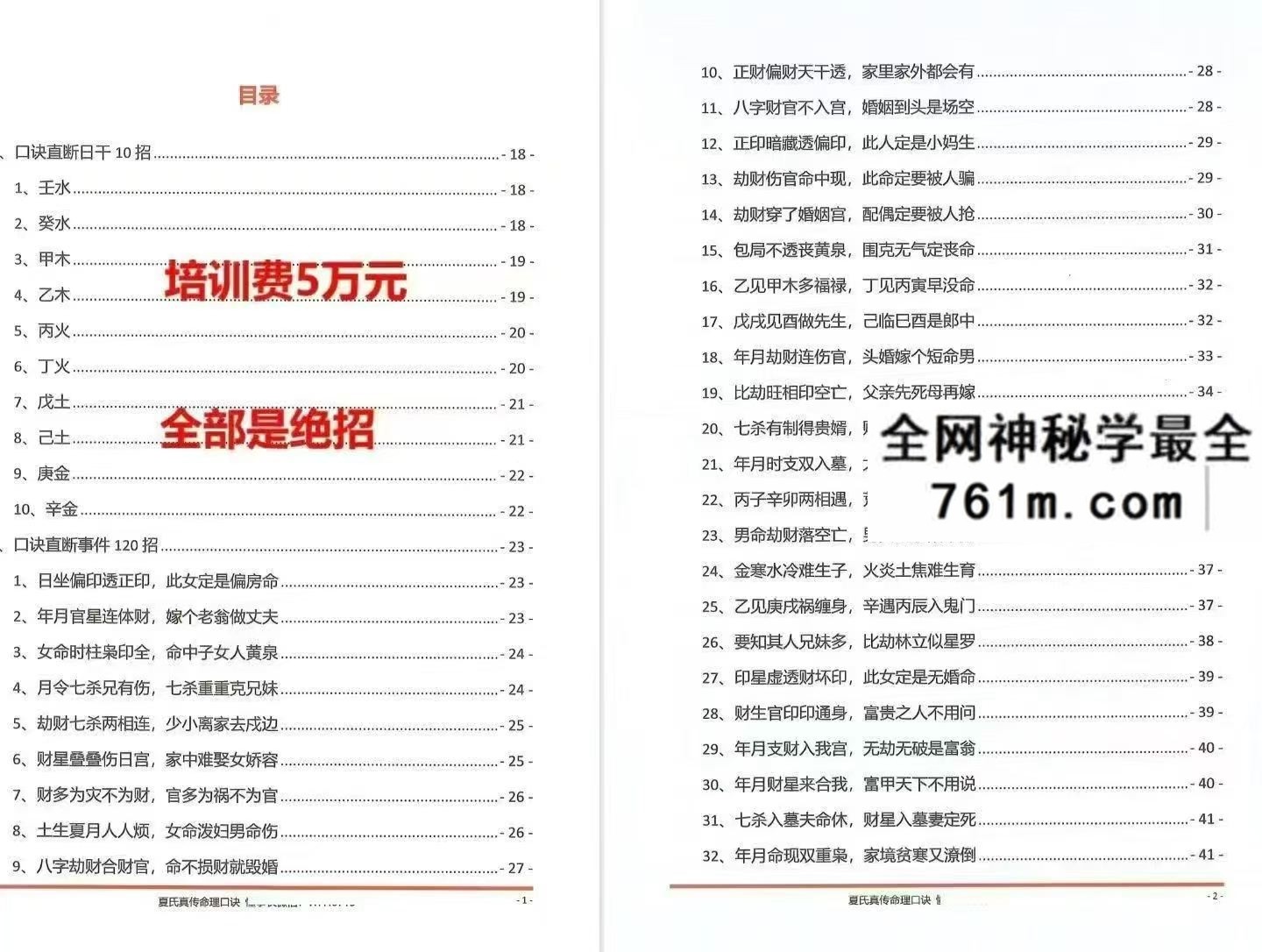 夏光明 夏氏真传命理口诀301页