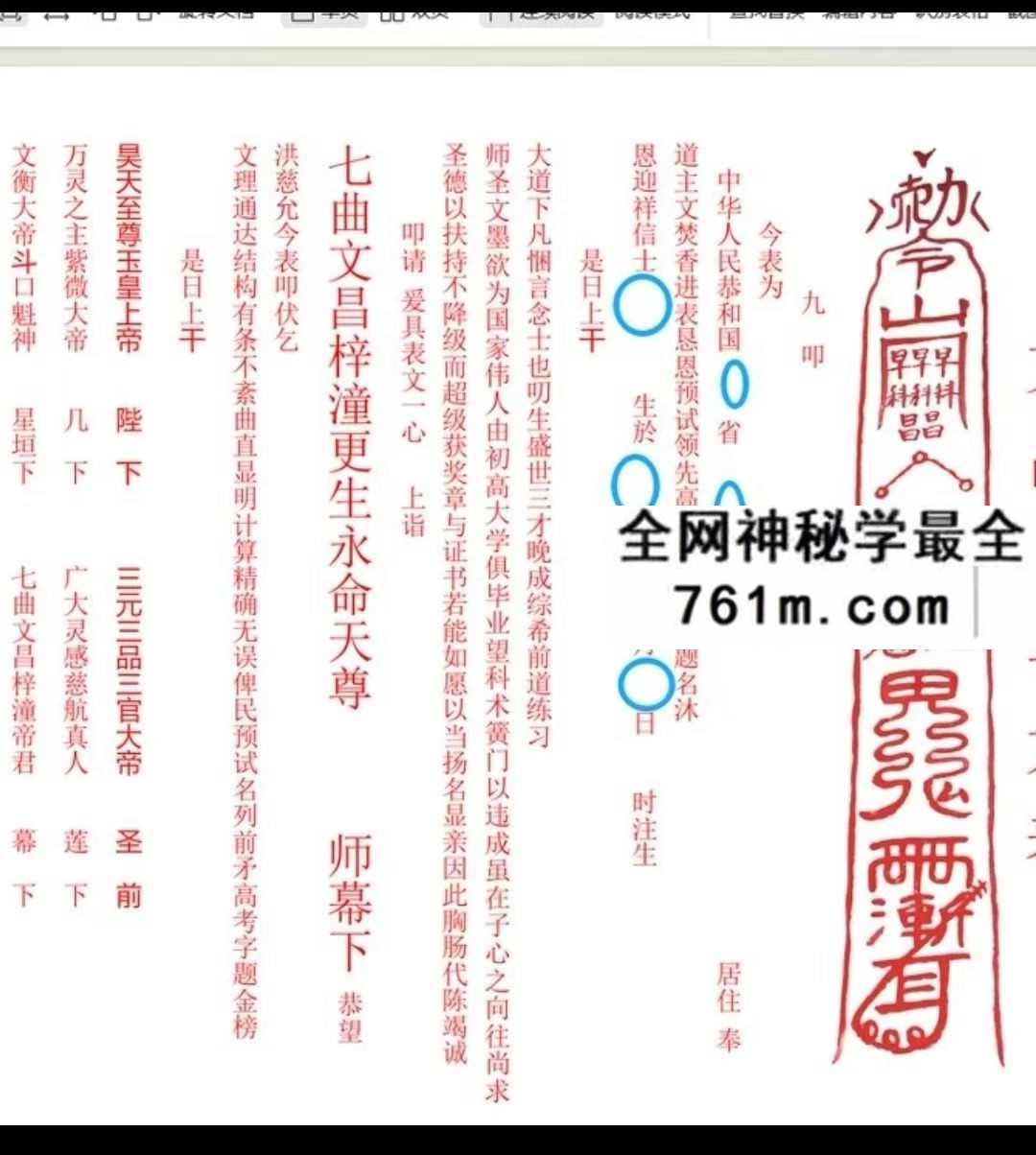 文昌朝科+文昌灯仪一宗