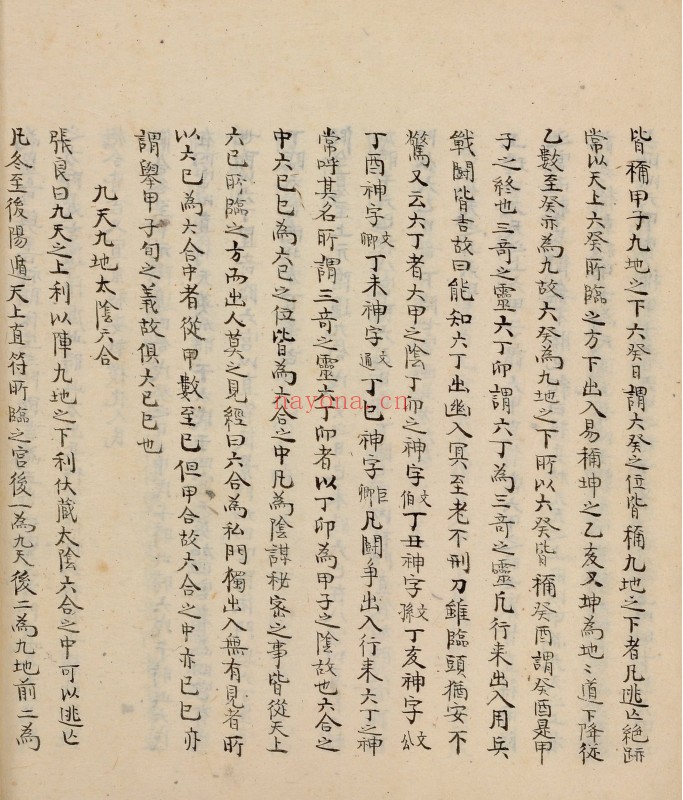 奇门节要