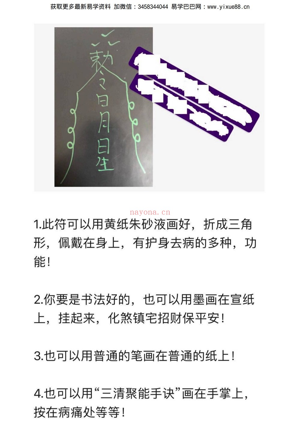 三清秘传《三清秘传 九路一通术法》（视频1集+文档）