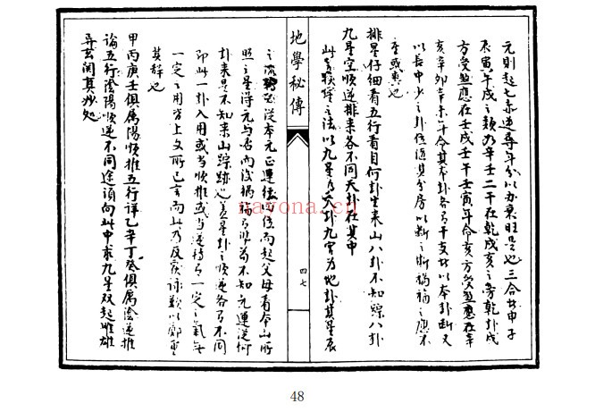 地学秘传