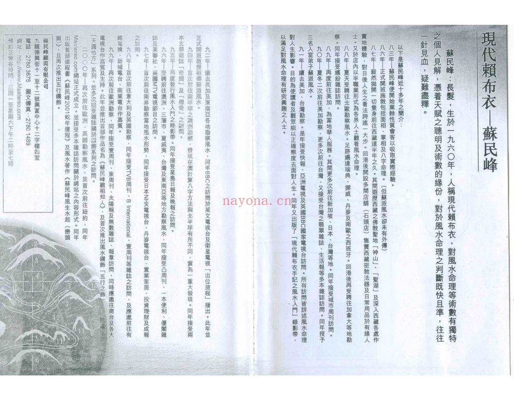《苏民峰资料大全》视频课程+资料