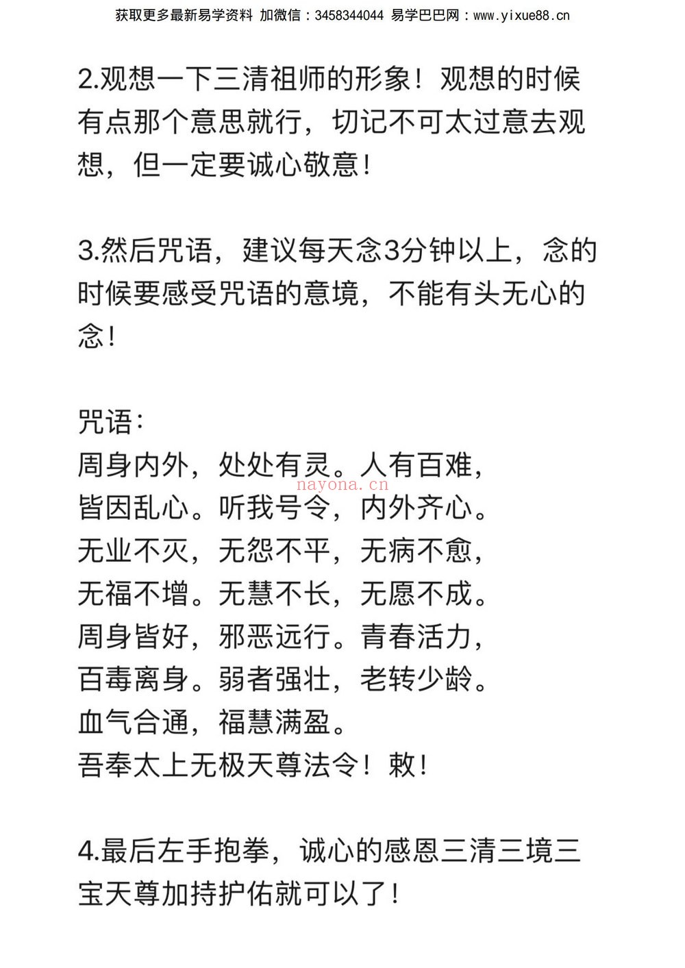 三清秘传《三清秘传 九路一通术法》（视频1集+文档）