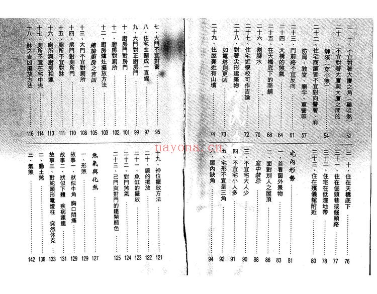 《苏民峰资料大全》视频课程+资料