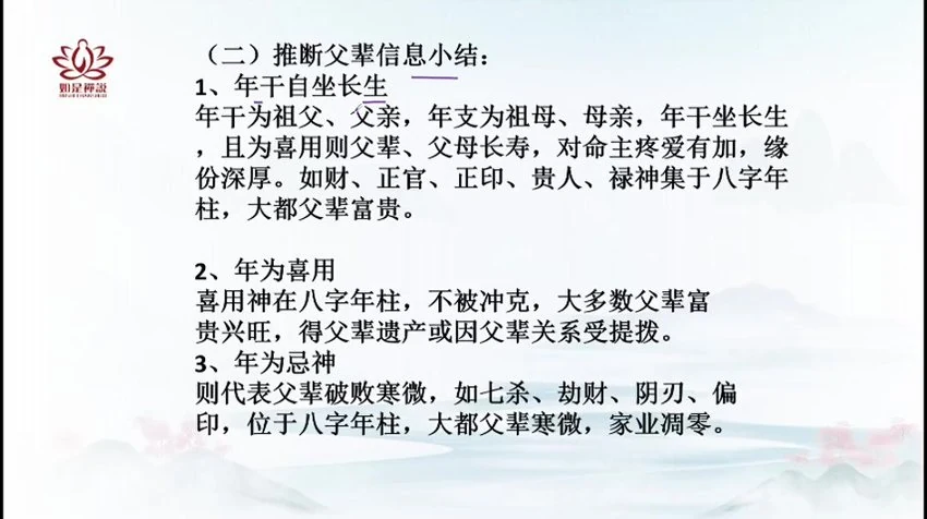 如是禅说《辰南 精批六亲》视频38集
