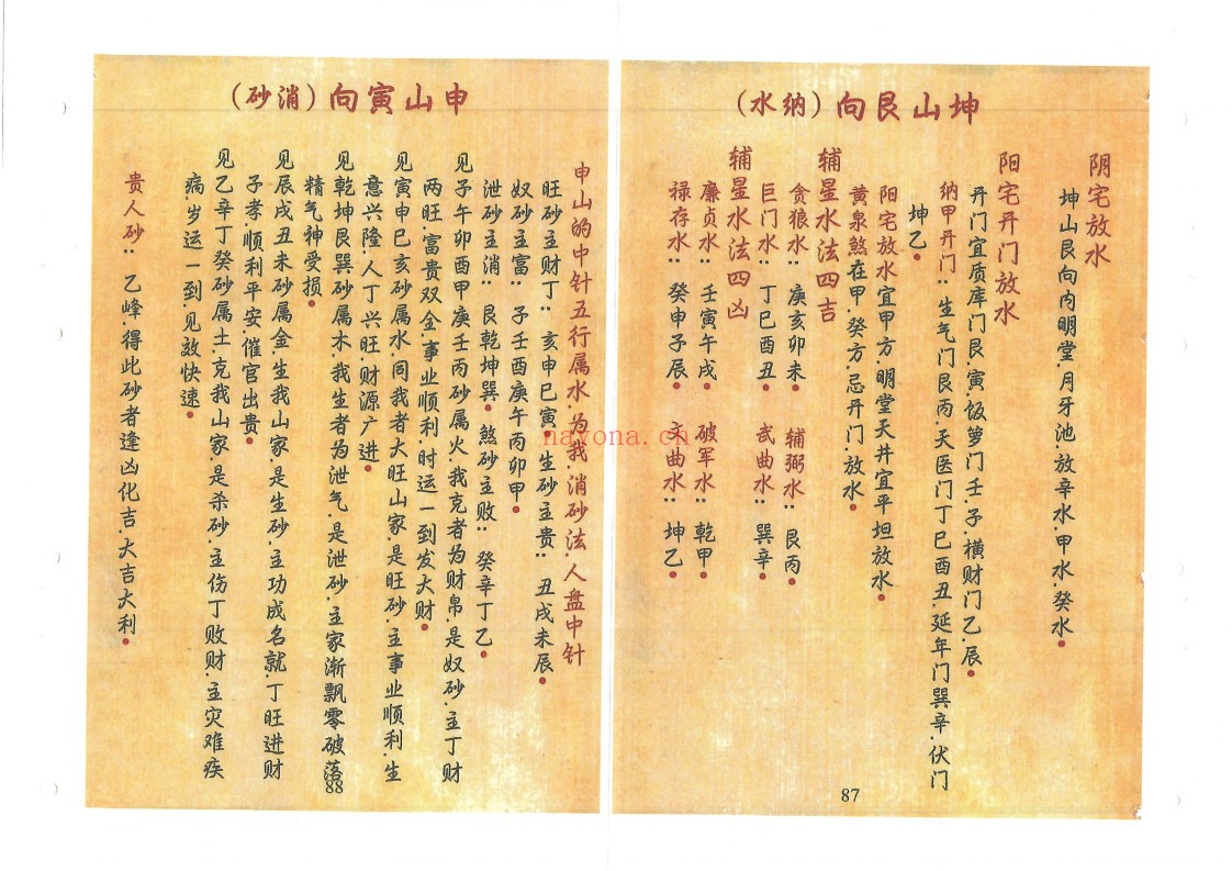 杨公消砂纳水