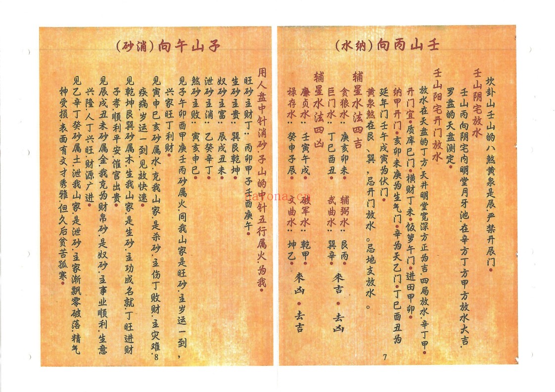 杨公消砂纳水
