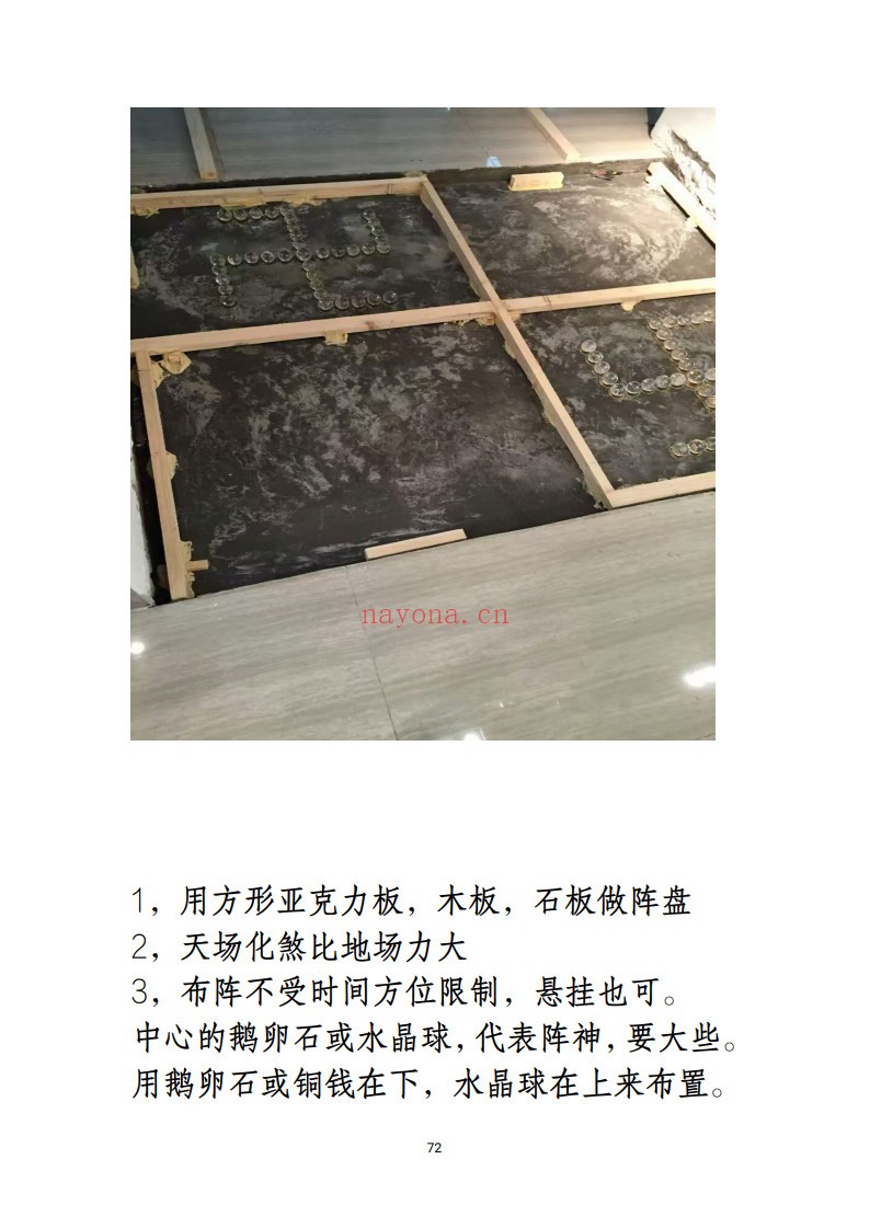 斗罡阵法全书